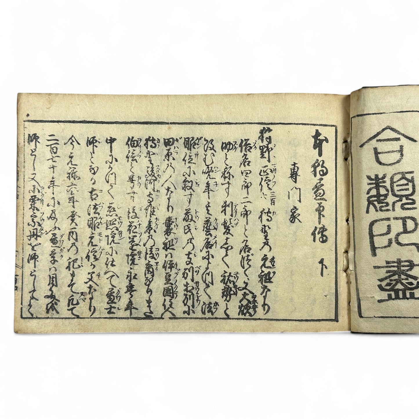 万寶全書 (Manpō Zensho) – Late Edo Japanese Woodblock Book – Calligraphy & Seal Art – Rare Antique - B20
