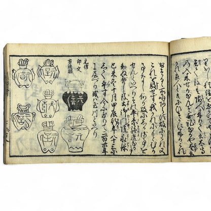 万寶全書 (Manpō Zensho) – Late Edo Japanese Woodblock Book – Calligraphy & Seal Art – Rare Antique - B20
