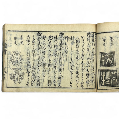 万寶全書 (Manpō Zensho) – Late Edo Japanese Woodblock Book – Calligraphy & Seal Art – Rare Antique - B20