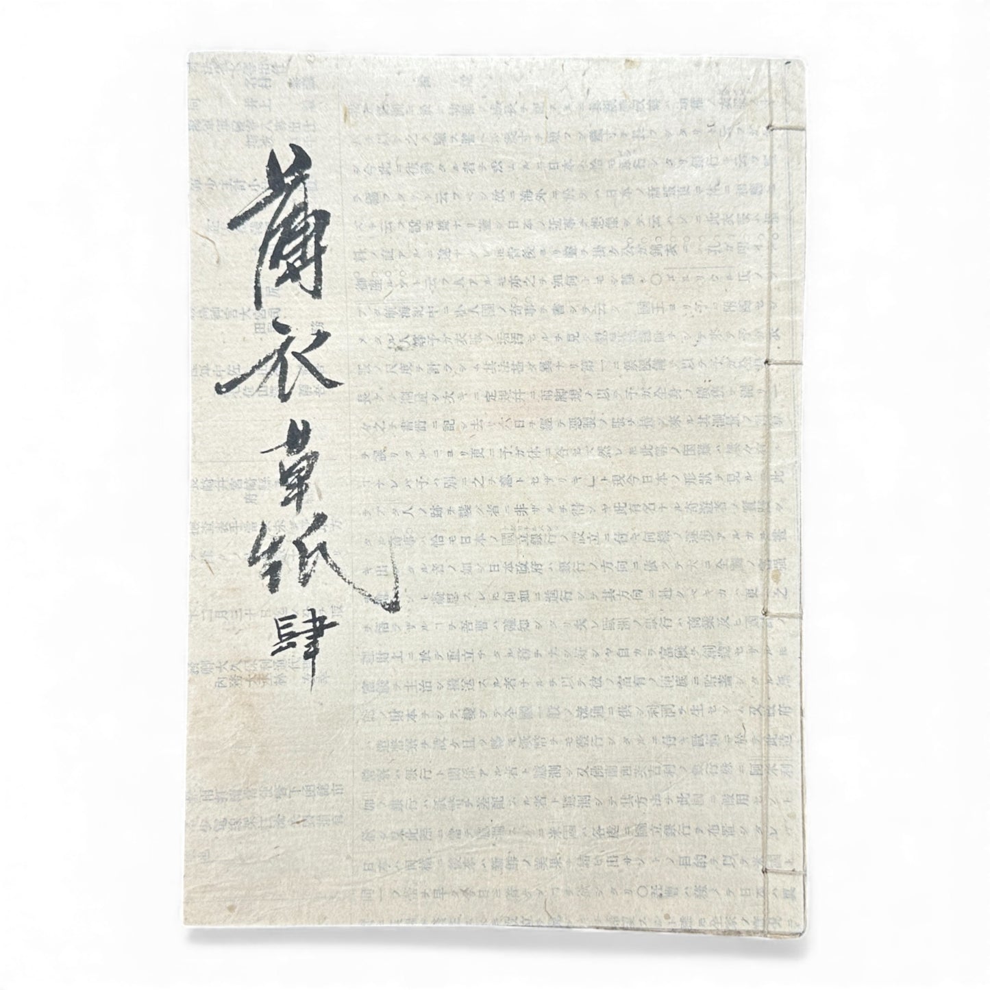 Tōei Meika Shōsetsu (唐永名家小説) | Edo Period Japanese Fiction Book | Woodblock Print - B182