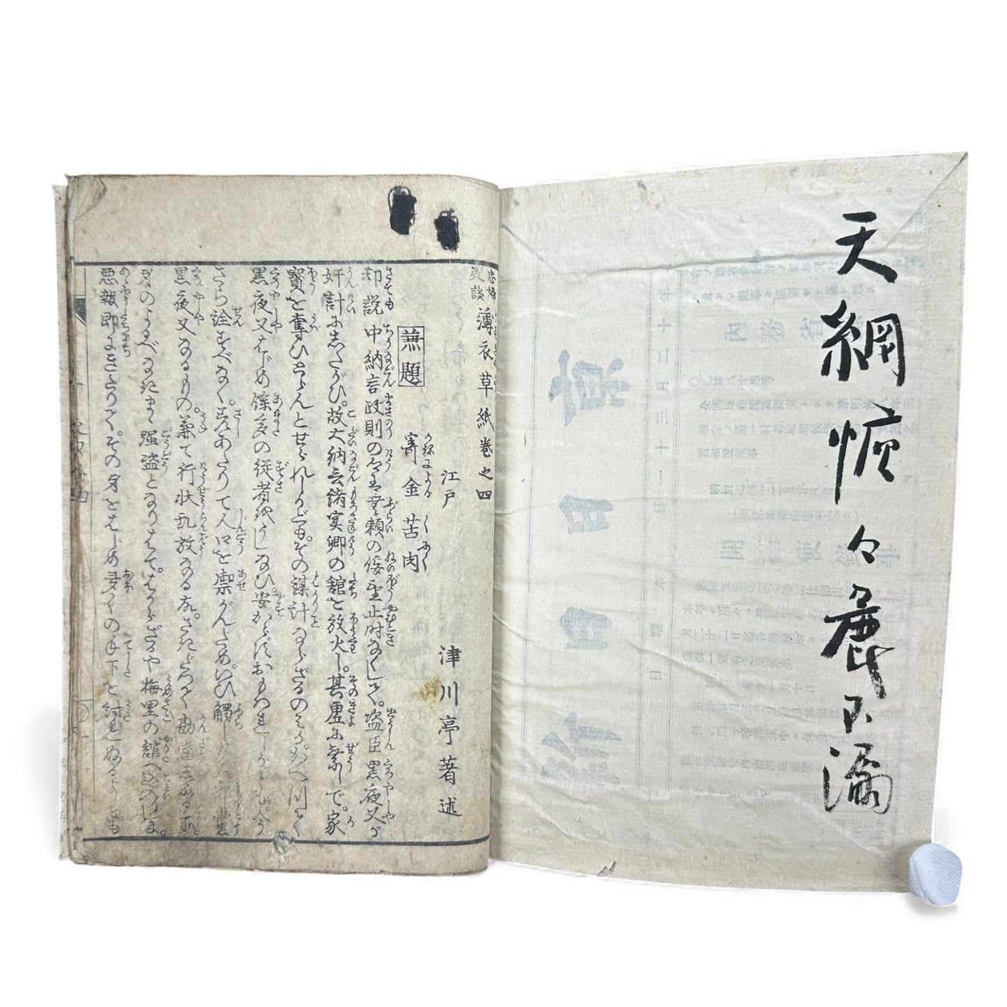 Tōei Meika Shōsetsu (唐永名家小説) | Edo Period Japanese Fiction Book | Woodblock Print - B182