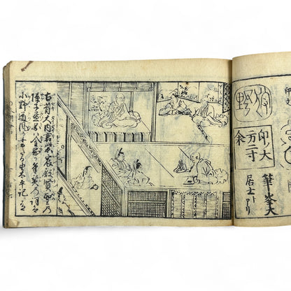 万寶全書 (Manpō Zensho) – Late Edo Japanese Woodblock Book – Calligraphy & Seal Art – Rare Antique - B20