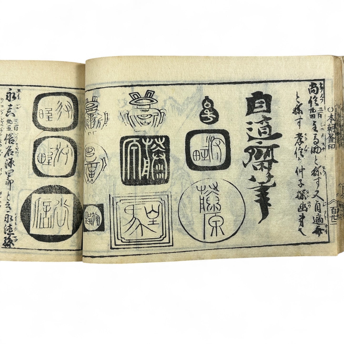 万寶全書 (Manpō Zensho) – Late Edo Japanese Woodblock Book – Calligraphy & Seal Art – Rare Antique - B20