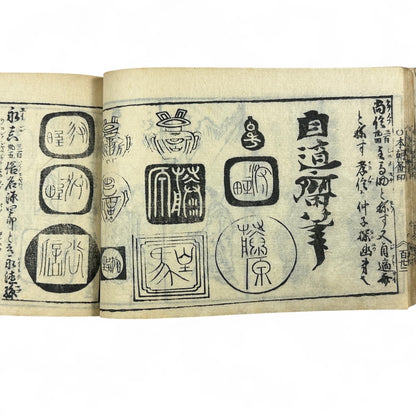 万寶全書 (Manpō Zensho) – Late Edo Japanese Woodblock Book – Calligraphy & Seal Art – Rare Antique - B20