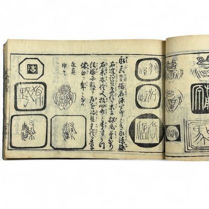 万寶全書 (Manpō Zensho) – Late Edo Japanese Woodblock Book – Calligraphy & Seal Art – Rare Antique - B20
