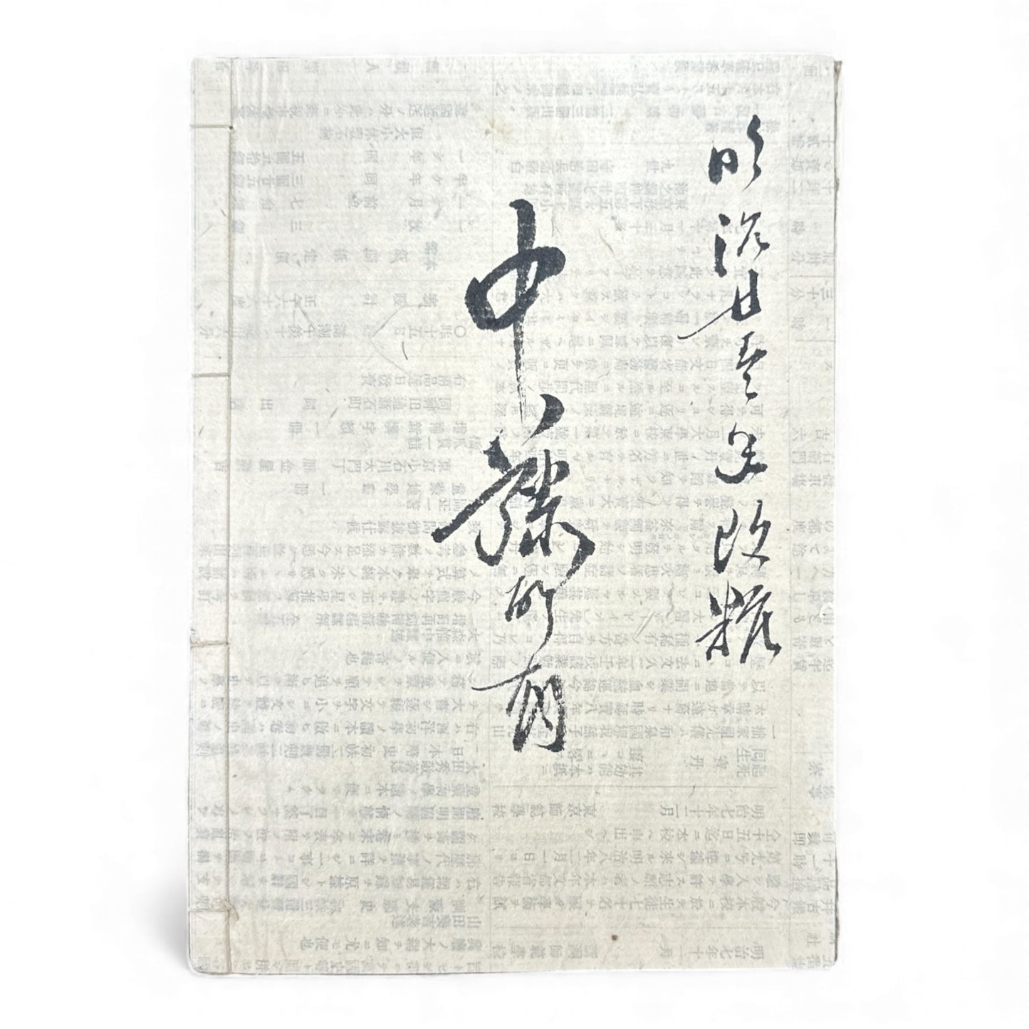 Tōei Meika Shōsetsu (唐永名家小説) | Edo Period Japanese Fiction Book | Woodblock Print - B182