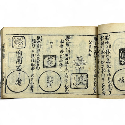 万寶全書 (Manpō Zensho) – Late Edo Japanese Woodblock Book – Calligraphy & Seal Art – Rare Antique - B20