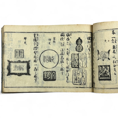 万寶全書 (Manpō Zensho) – Late Edo Japanese Woodblock Book – Calligraphy & Seal Art – Rare Antique - B20