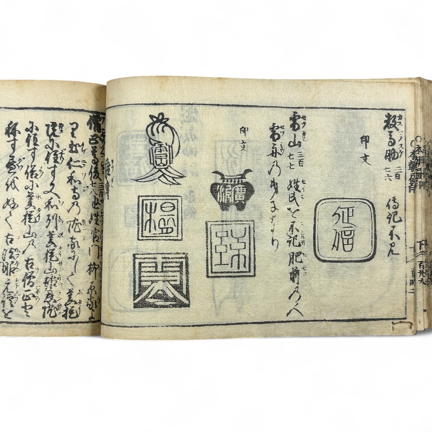 万寶全書 (Manpō Zensho) – Late Edo Japanese Woodblock Book – Calligraphy & Seal Art – Rare Antique - B20