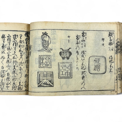 万寶全書 (Manpō Zensho) – Late Edo Japanese Woodblock Book – Calligraphy & Seal Art – Rare Antique - B20