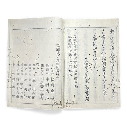 Rare Edo Period Japanese Illustrated Book – Kyoto Shijo Kawara Bridge Scenes 四条河原 – Woodblock Print Guidebook - B183