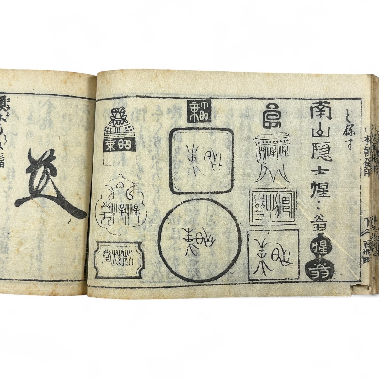 万寶全書 (Manpō Zensho) – Late Edo Japanese Woodblock Book – Calligraphy & Seal Art – Rare Antique - B20