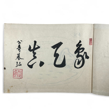 盆景名画集 (Bonkei Meigashū) – Meiji Period Japanese Bonsai Landscape Design Book – Ink Illustrations & Calligraphy – Antique Woodblock Print-B29