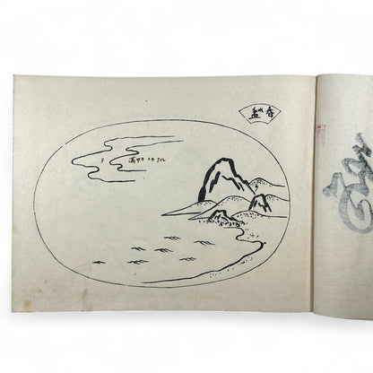 盆景名画集 (Bonkei Meigashū) – Meiji Period Japanese Bonsai Landscape Design Book – Ink Illustrations & Calligraphy – Antique Woodblock Print-B29