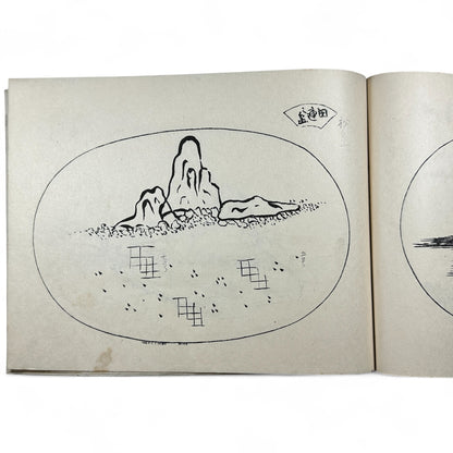 盆景名画集 (Bonkei Meigashū) – Meiji Period Japanese Bonsai Landscape Design Book – Ink Illustrations & Calligraphy – Antique Woodblock Print-B29