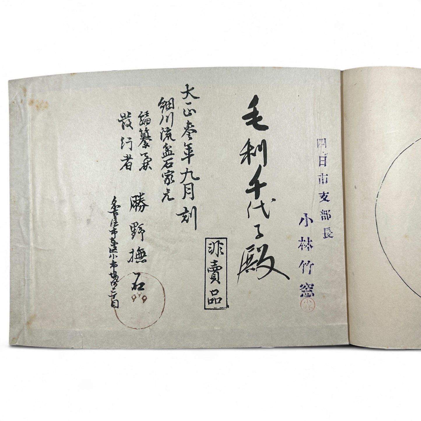 盆景名画集 (Bonkei Meigashū) – Meiji Period Japanese Bonsai Landscape Design Book – Ink Illustrations & Calligraphy – Antique Woodblock Print-B29