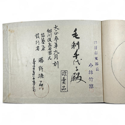 盆景名画集 (Bonkei Meigashū) – Meiji Period Japanese Bonsai Landscape Design Book – Ink Illustrations & Calligraphy – Antique Woodblock Print-B29