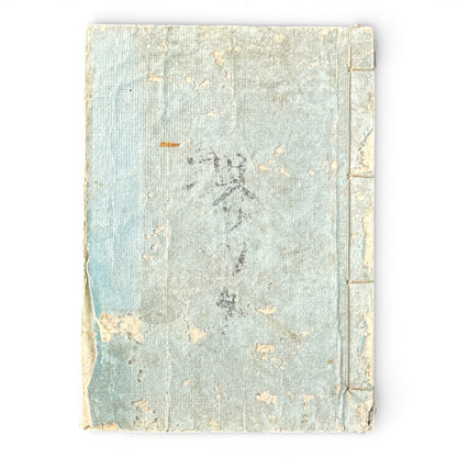 Edo Period Japanese Woodblock Book – Classical Poetry, Proverbs & Illustrated Moral Tales – Late 18th to Early 19th Century- B185