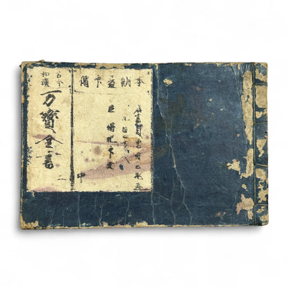 万寶全書 (Manpō Zensho) – Edo Period Japanese Woodblock Book – Illustrated Seal & Calligraphy Compendium – Rare Buddhist-Literati Manual- B21