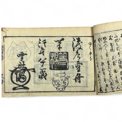 万寶全書 (Manpō Zensho) – Edo Period Japanese Woodblock Book – Illustrated Seal & Calligraphy Compendium – Rare Buddhist-Literati Manual- B21
