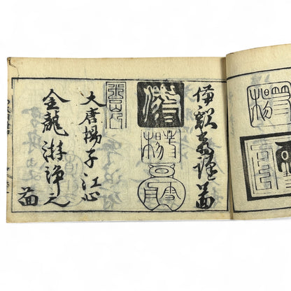万寶全書 (Manpō Zensho) – Edo Period Japanese Woodblock Book – Illustrated Seal & Calligraphy Compendium – Rare Buddhist-Literati Manual- B21