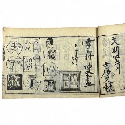 万寶全書 (Manpō Zensho) – Edo Period Japanese Woodblock Book – Illustrated Seal & Calligraphy Compendium – Rare Buddhist-Literati Manual- B21