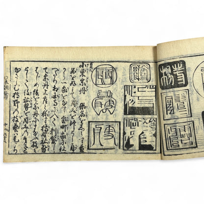万寶全書 (Manpō Zensho) – Edo Period Japanese Woodblock Book – Illustrated Seal & Calligraphy Compendium – Rare Buddhist-Literati Manual- B21