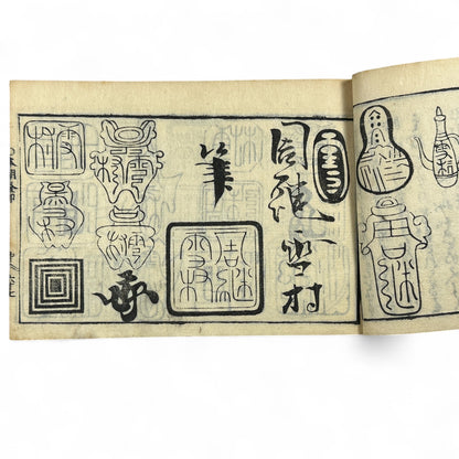万寶全書 (Manpō Zensho) – Edo Period Japanese Woodblock Book – Illustrated Seal & Calligraphy Compendium – Rare Buddhist-Literati Manual- B21