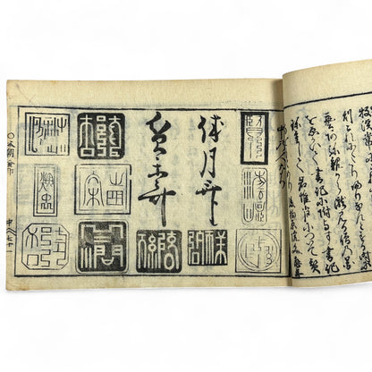 万寶全書 (Manpō Zensho) – Edo Period Japanese Woodblock Book – Illustrated Seal & Calligraphy Compendium – Rare Buddhist-Literati Manual- B21