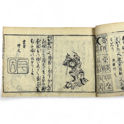万寶全書 (Manpō Zensho) – Edo Period Japanese Woodblock Book – Illustrated Seal & Calligraphy Compendium – Rare Buddhist-Literati Manual- B21