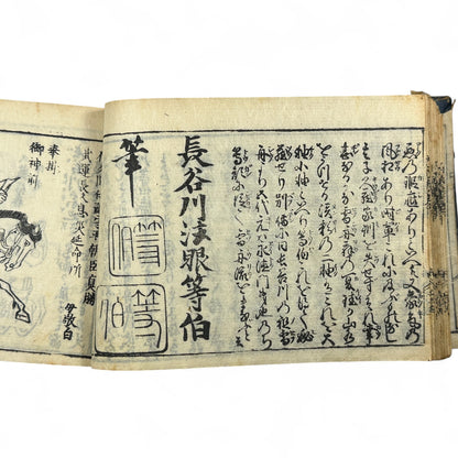 万寶全書 (Manpō Zensho) – Edo Period Japanese Woodblock Book – Illustrated Seal & Calligraphy Compendium – Rare Buddhist-Literati Manual- B21