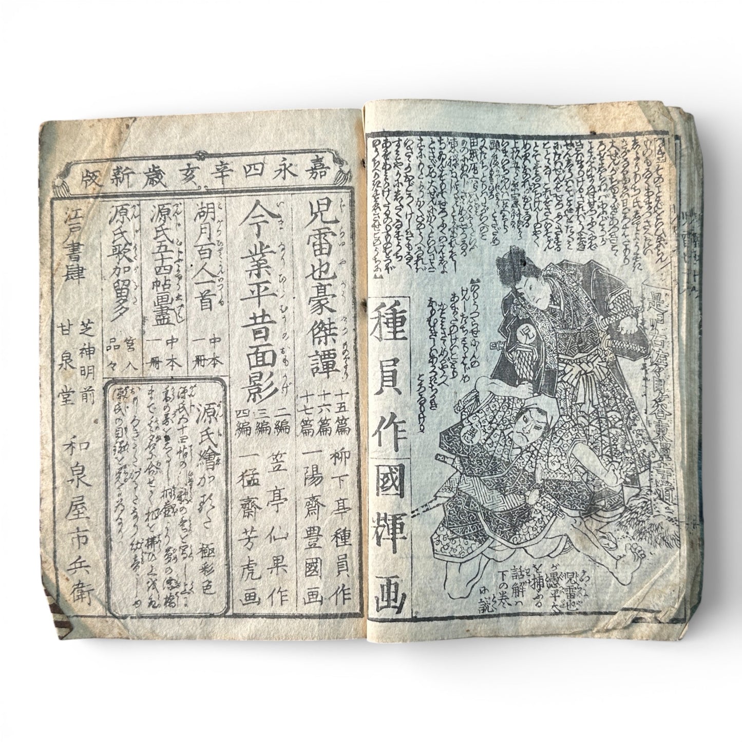Edo Period Japanese Woodblock Book – Illustrated Samurai & Warrior Tales – Late 18th to Early 19th Century - B187