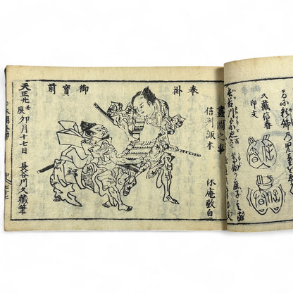 万寶全書 (Manpō Zensho) – Edo Period Japanese Woodblock Book – Illustrated Seal & Calligraphy Compendium – Rare Buddhist-Literati Manual- B21