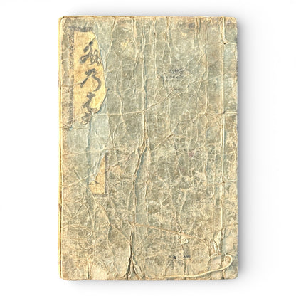 Edo Period Japanese Woodblock Book – Illustrated Poetry & Romantic Genre Scenes – Late 18th to Early 19th Century - B188