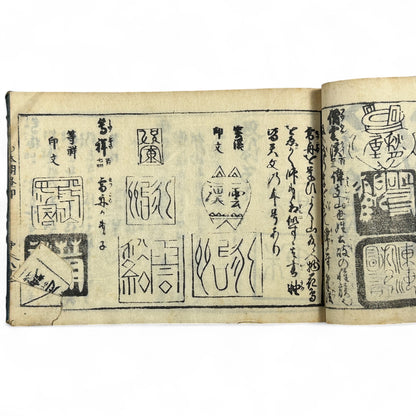 万寶全書 (Manpō Zensho) – Edo Period Japanese Woodblock Book – Illustrated Seal & Calligraphy Compendium – Rare Buddhist-Literati Manual- B21