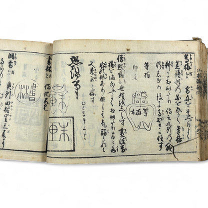 万寶全書 (Manpō Zensho) – Edo Period Japanese Woodblock Book – Illustrated Seal & Calligraphy Compendium – Rare Buddhist-Literati Manual- B21