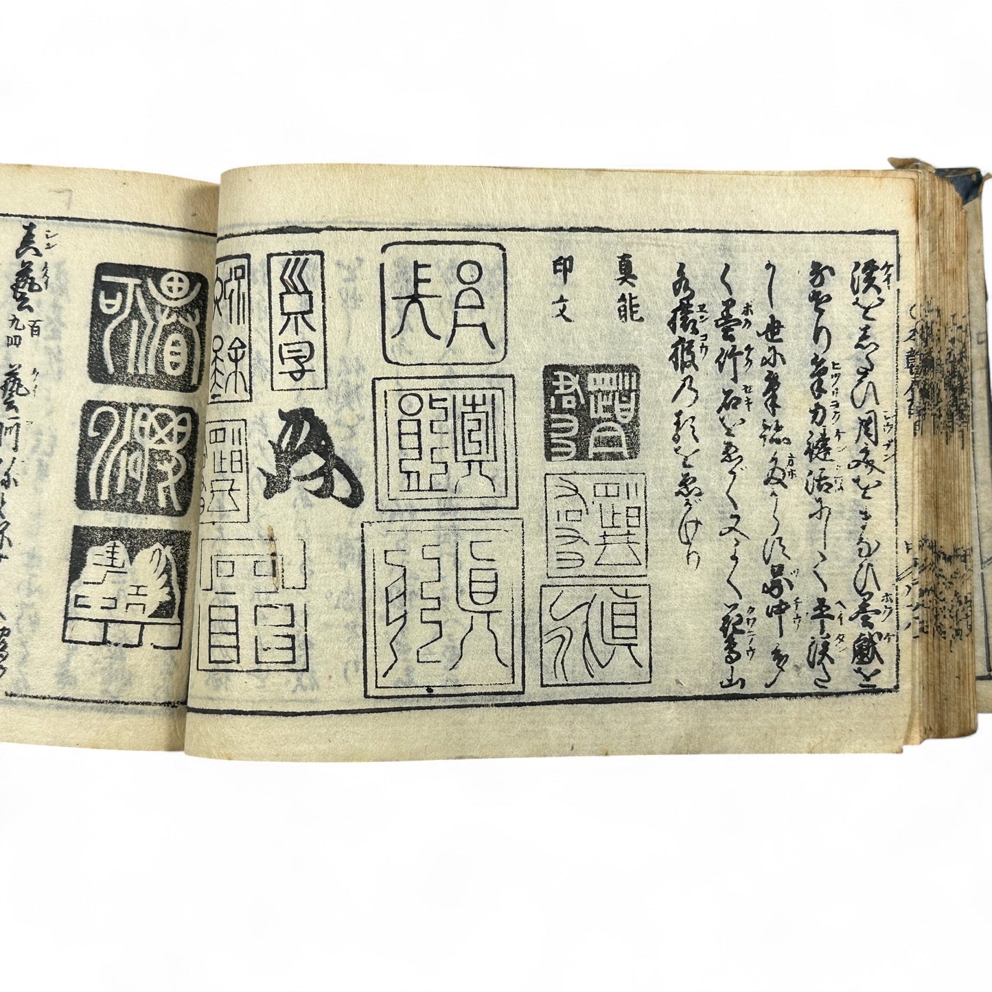 万寶全書 (Manpō Zensho) – Edo Period Japanese Woodblock Book – Illustrated Seal & Calligraphy Compendium – Rare Buddhist-Literati Manual- B21