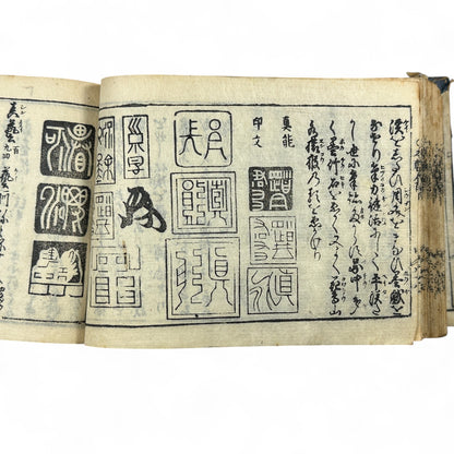 万寶全書 (Manpō Zensho) – Edo Period Japanese Woodblock Book – Illustrated Seal & Calligraphy Compendium – Rare Buddhist-Literati Manual- B21