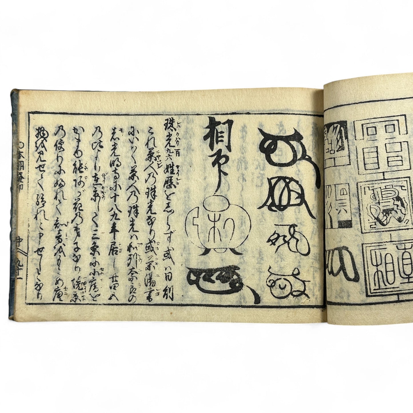 万寶全書 (Manpō Zensho) – Edo Period Japanese Woodblock Book – Illustrated Seal & Calligraphy Compendium – Rare Buddhist-Literati Manual- B21