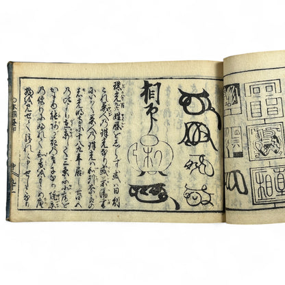 万寶全書 (Manpō Zensho) – Edo Period Japanese Woodblock Book – Illustrated Seal & Calligraphy Compendium – Rare Buddhist-Literati Manual- B21
