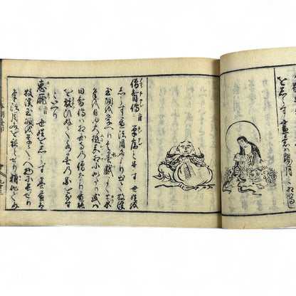 万寶全書 (Manpō Zensho) – Edo Period Japanese Woodblock Book – Illustrated Seal & Calligraphy Compendium – Rare Buddhist-Literati Manual- B21