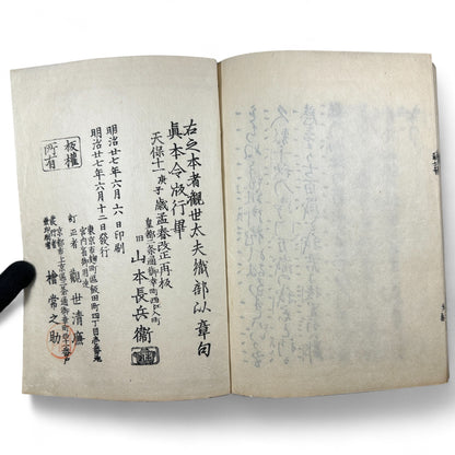仲光 (Nakamitsu) – Meiji 7 (1874) Japanese Classic Book – Samurai Tragedy & Loyalty Tale – Edo-Meiji Literature – Woodblock Print-B30