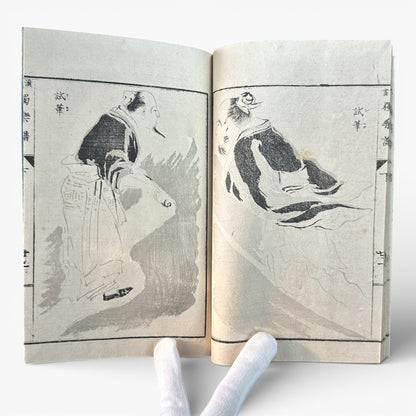 Meiji Period Kanga Dokugaku Gafu 下｜漢画独学画譜 下｜Meiji Era Japanese Painting Manual (1895) - B190