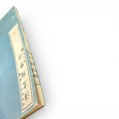 Meiji Period Kanga Dokugaku Gafu 下｜漢画独学画譜 下｜Meiji Era Japanese Painting Manual (1895) - B190