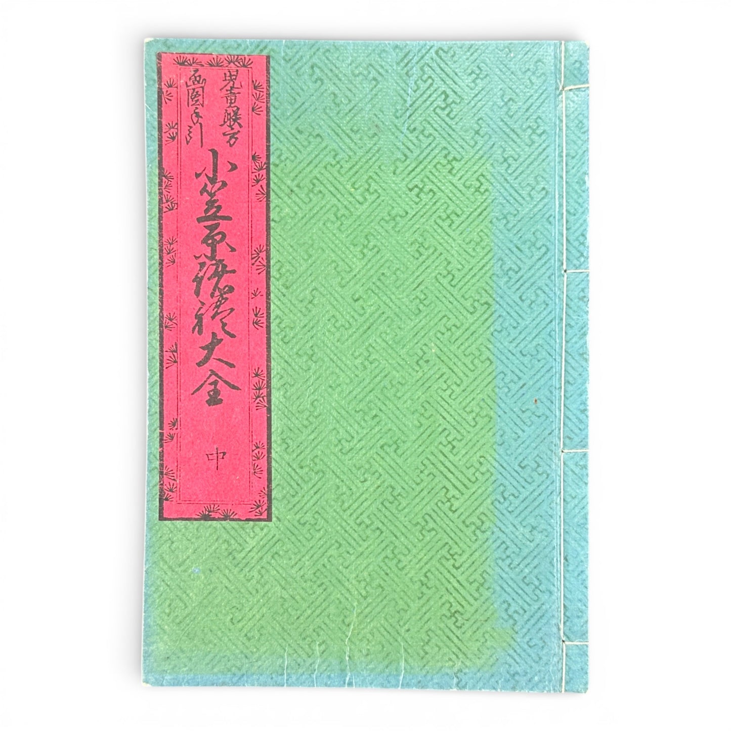 Late Edo to Early Meiji Japanese Woodblock Book – Illustrated Daily Life, Moral Tales & Practical Diagrams - B192