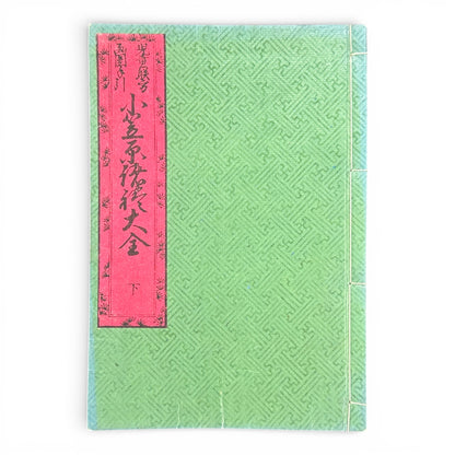 Edo–Meiji Period, Small Stories of the Floating World (Ukiyo-zōshi) – Antique Japanese Woodblock Book - B193