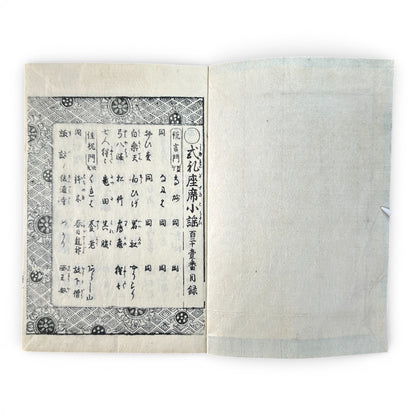 Edo–Meiji Period, Small Stories of the Floating World (Ukiyo-zōshi) – Antique Japanese Woodblock Book - B193