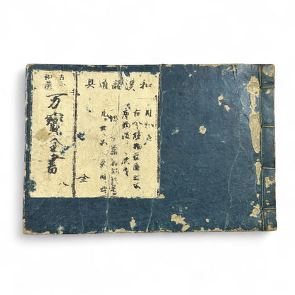 万寶全書 (Manpō Zensho) – Edo Period Japanese Woodblock Book – Illustrated Ceramics & Scholar Objects Reference – Rare Antique-B22