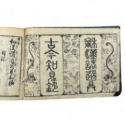 万寶全書 (Manpō Zensho) – Edo Period Japanese Woodblock Book – Illustrated Ceramics & Scholar Objects Reference – Rare Antique-B22