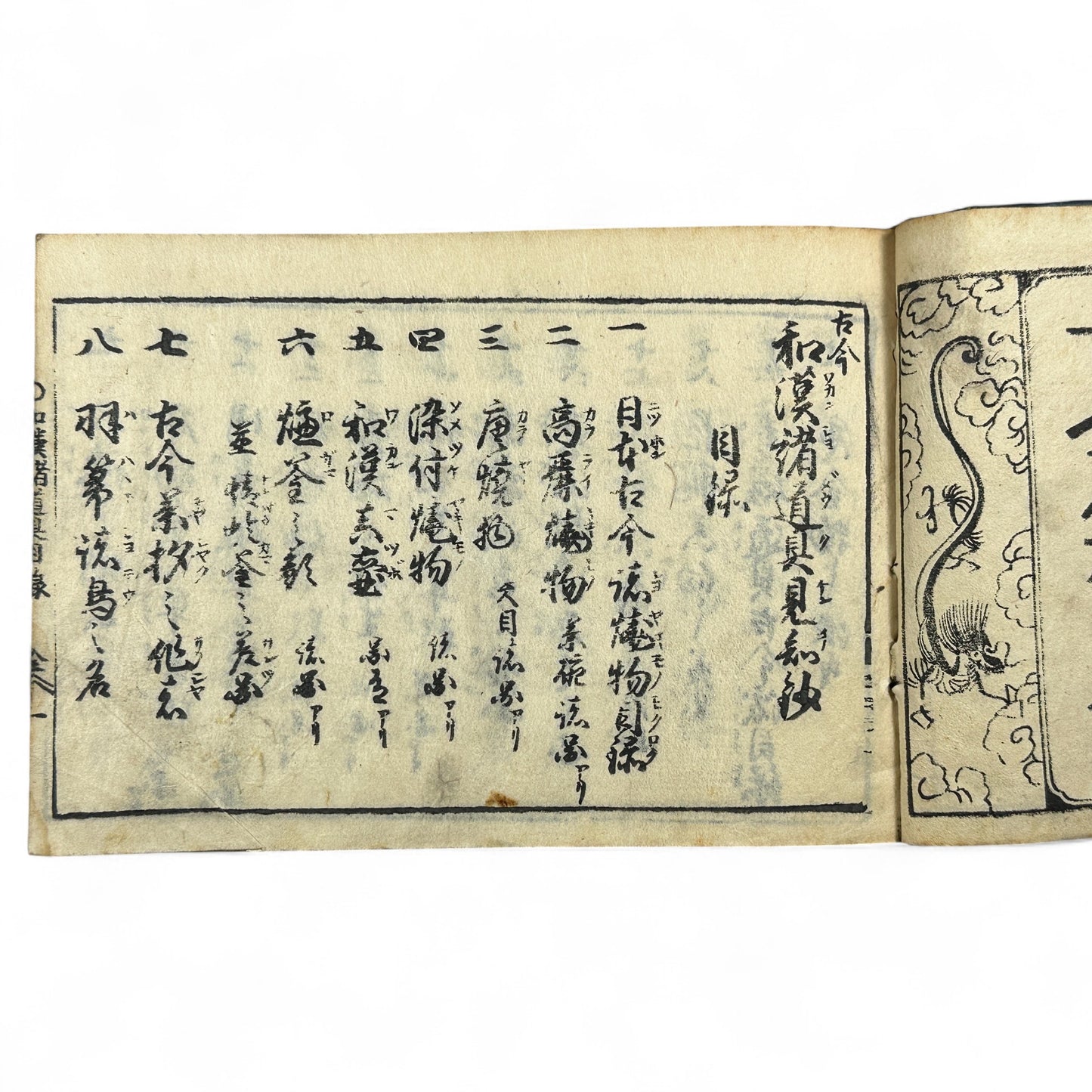 万寶全書 (Manpō Zensho) – Edo Period Japanese Woodblock Book – Illustrated Ceramics & Scholar Objects Reference – Rare Antique-B22